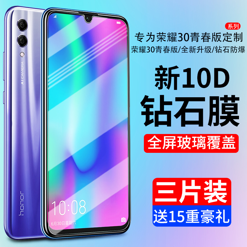 华为荣耀30青春版钢化膜全屏覆盖honor30lite手机全包边无白边防摔防