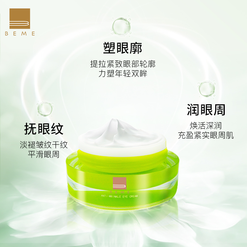 蓓慕beme水莲花淡纹眼霜15ml提拉抗皱紧致眼周