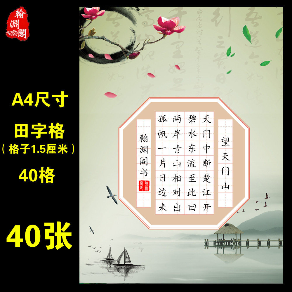 a4田字格练字纸28七言硬笔书法作品纸学生钢笔比赛考级练习纸中国