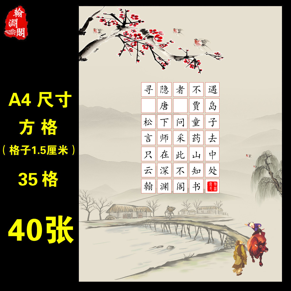 a4硬笔书法作品纸方格小学生五言绝句钢笔练字帖比赛考试练习用纸