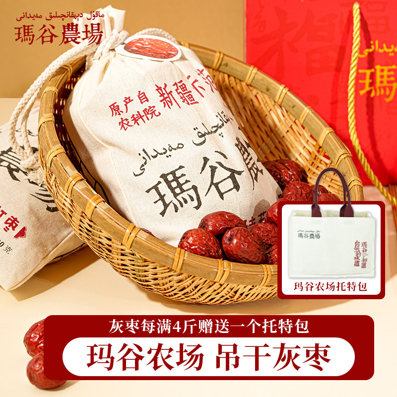 2025新疆阿克苏玛谷农场吊干灰枣原生态生长古法种植无添加大枣