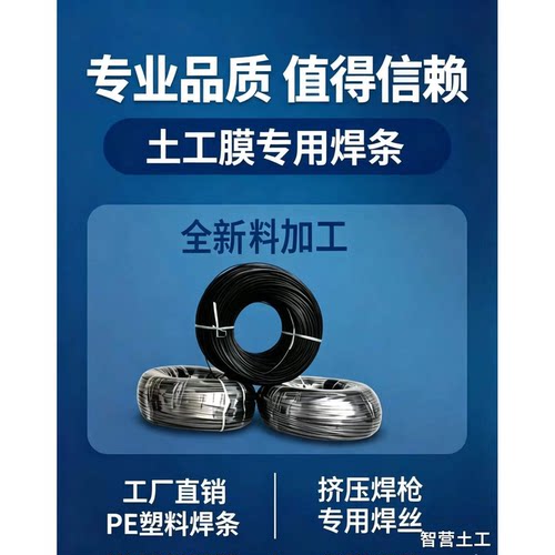 全新料PE塑料焊条土工膜专用焊条