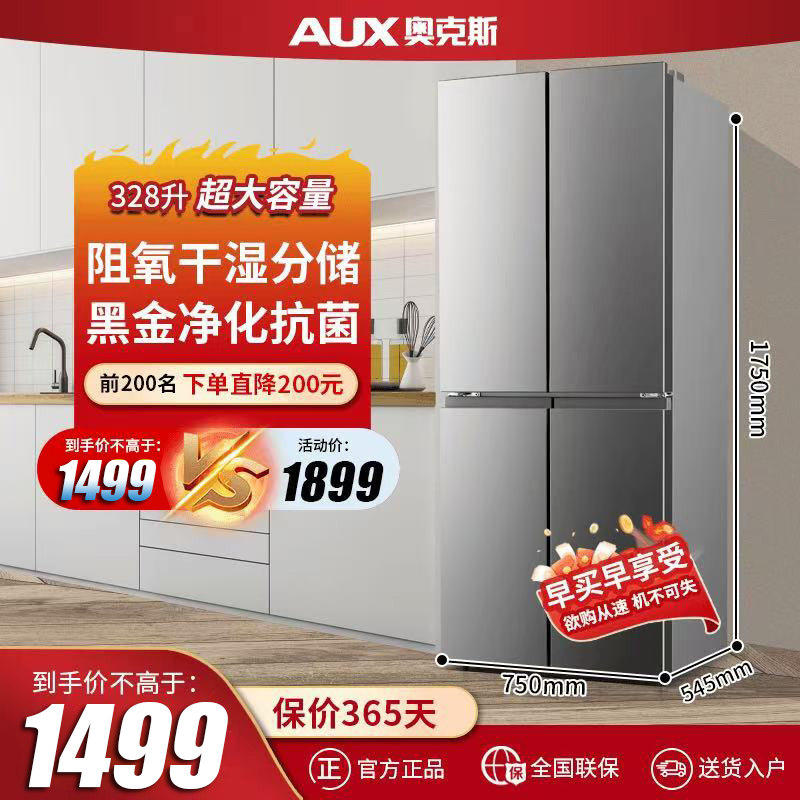 奥克斯328L升一级能效十字四门电冰箱家用节能厨房超薄大容量冰箱