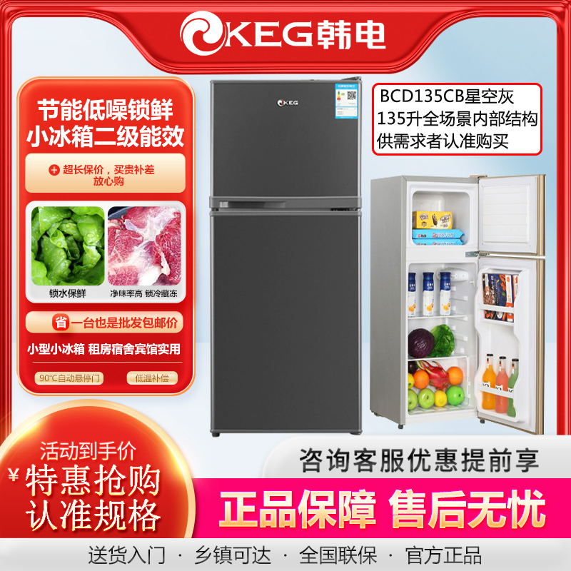 韩电小冰箱小型家用135/168L双门冷藏冷冻两门节能省电公寓租房用