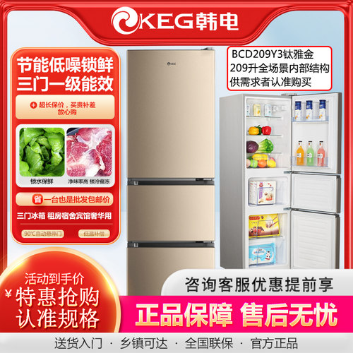 韩电年中特惠209L升三门冰箱家用