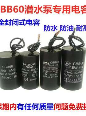 全密封防水油浸电容器潜水泵450v油浸深井泵电容20/25/30/35/40uF