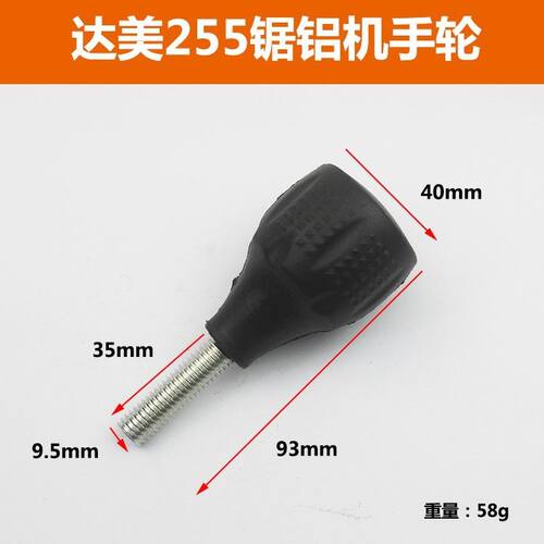 255锯铝机调节手柄255皮带式介铝机调节把手侧手柄配件