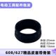 607 608 628 轴承皮套606 629 6200保护皮套定位套电动工具橡胶套
