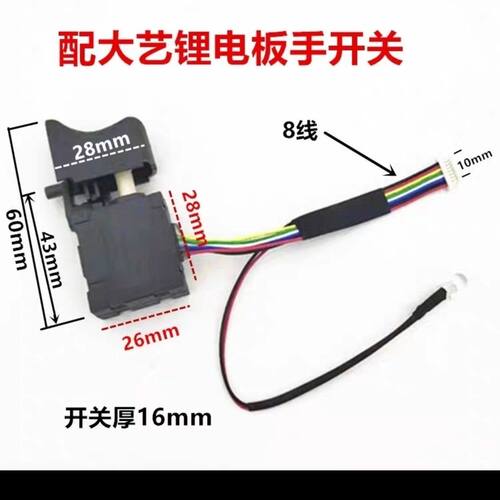适配于大艺2106无刷款锂电动扳手控制器线路板插脚开关电扳手配件