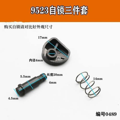 适配100型角磨机配件刹车总成头壳自锁锁销9523自锁按钮总成