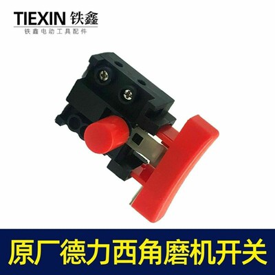 适配德力西磨机无刷开关充电锂电无刷角电源开关05021配件