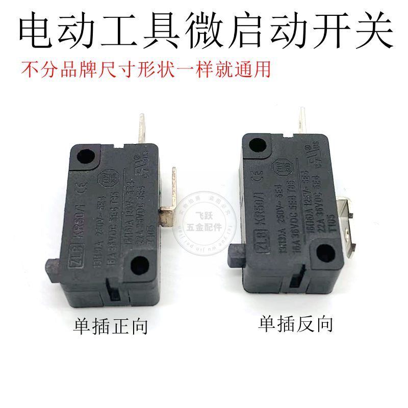 精品电链锯微动开关255 锯铝机开关 微动开关 电动工具配件