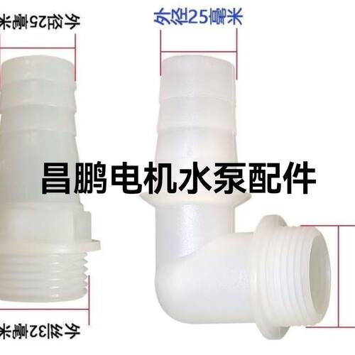 塑料出水口 1寸转接口 家用水泵 直头弯头转换接水管口6分污水泵