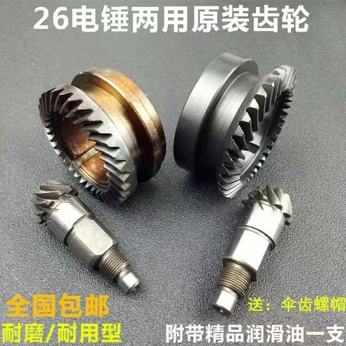 配26电锤双用伞齿东城两用齿轮双用缸套齿轮冲击钻通用配件35内孔