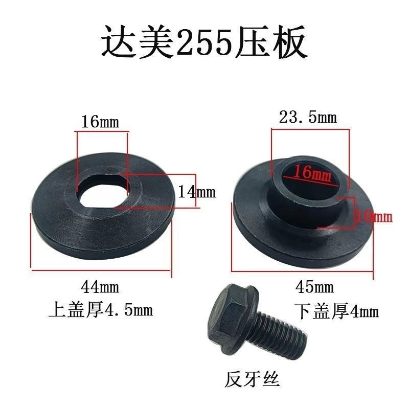 配达美255锯铝机夹板255压板介铝机垫片切割机反牙螺丝修理配件