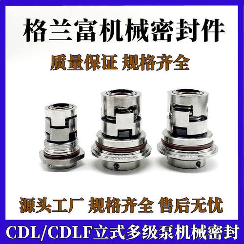 格兰富立式多级泵集装式JMK/GLF12/14/16/18/22机械密封水封轴封