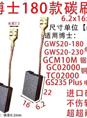 碳刷大全角磨机切割机碳刷适用博士180款碳刷6.2x16碳刷无火花
