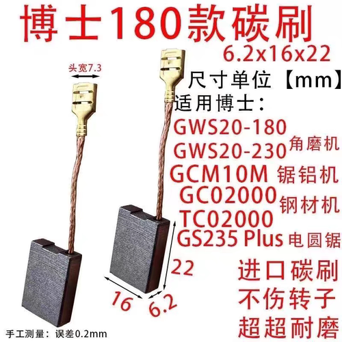 碳刷大全角磨机切割机碳刷适用博士180款碳刷6.2x16碳刷无火花