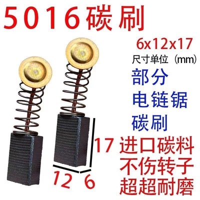 5016电链锯碳刷碳刷大全炭刷系列通用碳刷原装进口通用型耐高温