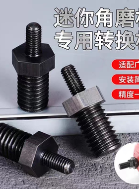 3寸迷你角磨机转换头M5改M10加长杆主轴变100型切割机器改装配件