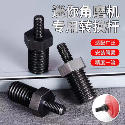 3寸迷你角磨机转换头M5改M10加长杆主轴变100型切割机器改装配件