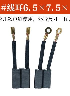 雷亚坦克电锤原装碳刷 巨耐磨C2801/2802款桑美德士创造电刷通用
