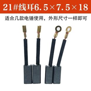 雷亚坦克电锤原装碳刷 巨耐磨C2801/2802款桑美德士创造电刷通用