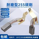 达美255锯铝机碳刷10寸铝合金切割机碳刷切铝机切角机斜切锯碳刷