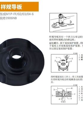 修边机样规导板配件牧钿N3701/3703 东成FF-6/FF02-6导板通用配件
