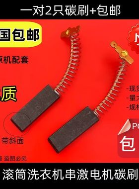 适用西门子XQG60-WM08X1600W/WM08X2R00W洗衣机碳刷芯5X12.5
