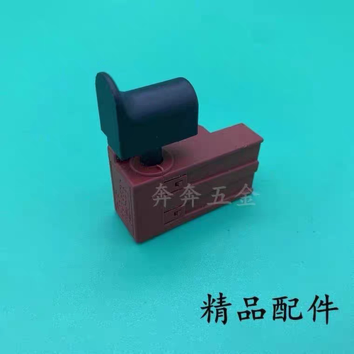 适恒丰26电锤开关03-26电锤冲击钻开关26电锤无锁开关防尘开关