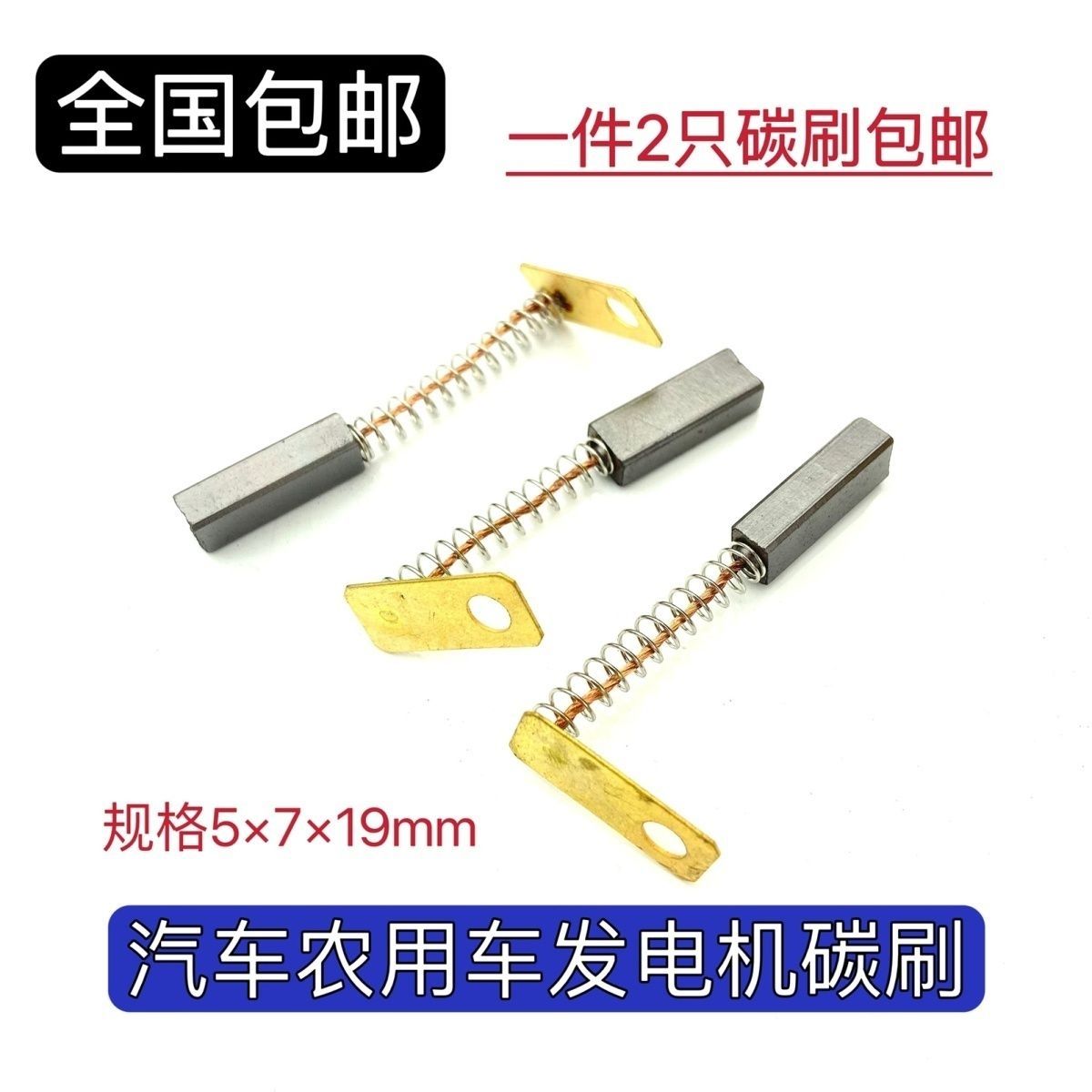 拖拉机叉车农用车硅整流发电机碳刷12V24V交流JF11JF12碳刷