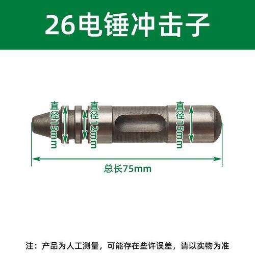 26电锤冲击子东成FF-03-26/02-28电锤冲击钻通用配件冲击子冲击杆