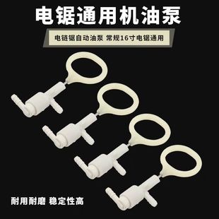 电链锯机油泵16寸电锯5016/6018/405伐木锯齿轮箱油壶自动供油泵