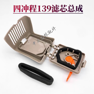 四冲程139款滤芯总成 139割草机空滤器 四冲程割草机滤芯 139滤芯