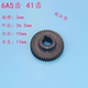 配6A6齿6A 10mm手电钻配件 外径36.5mm 5齿手电钻齿轮 47齿