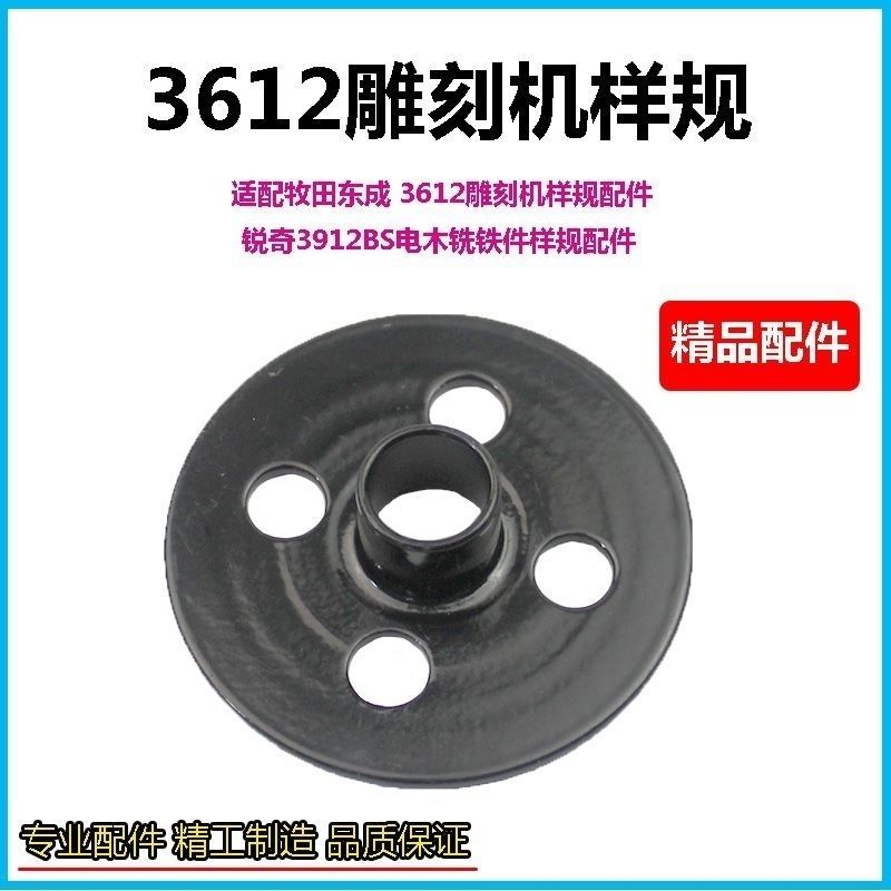 适配东成牧田3612雕刻机样规导板 锐奇3912BS电木铣铁件样规配件