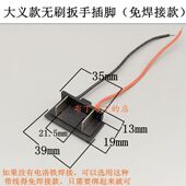 适大义款 插脚带线免焊接得力西6802扳手 A3款 电动扳手插脚 2106