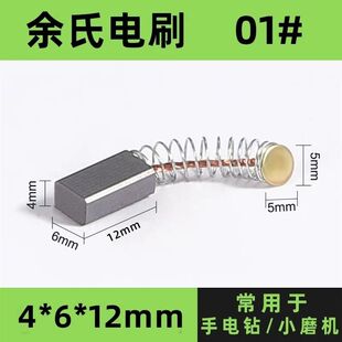 01#手电钻碳刷电动工具配件电刷小电磨机碳刷4*6*13磨机精品碳刷