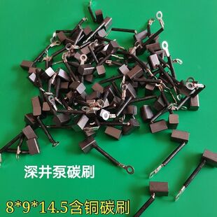 深井直流泵碳刷架48V64V农用直流泵水叶高扬程电动车水泵含铜碳刷