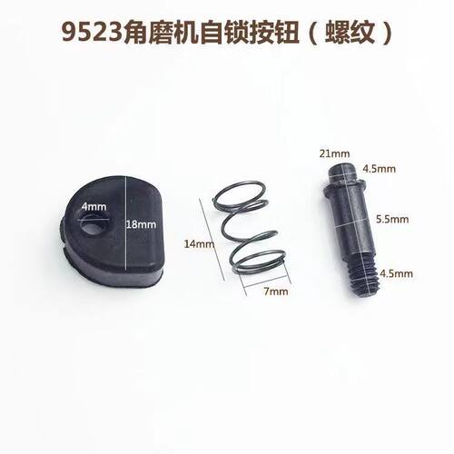 适配牧田9523NB角磨机刹车自锁按钮自锁销 9913头壳半圆锁肖总成