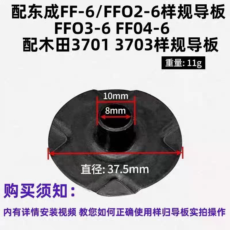 修边机通用样规导板配件牧钿N3701/3703 东城FF-6/FF02-6导板配件