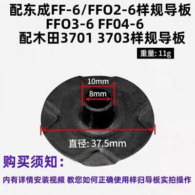 修边机通用样规导板配件牧钿N3701/3703 东城FF-6/FF02-6导板配件