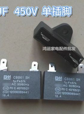 CBB61 1UF 500V单插脚 热水器电机启动电容器 风扇电容450V 1UF