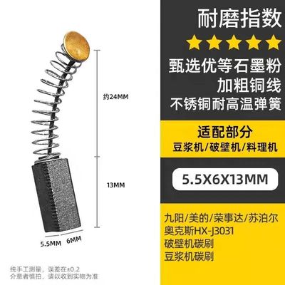 豆浆机碳刷4x5.5  5.5x6碳刷大全碳刷原装进口通用型