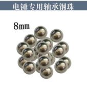 26电锤配件气缸上用8mm钢珠7.14mm钢珠 四方套用钢珠 轴承钢超