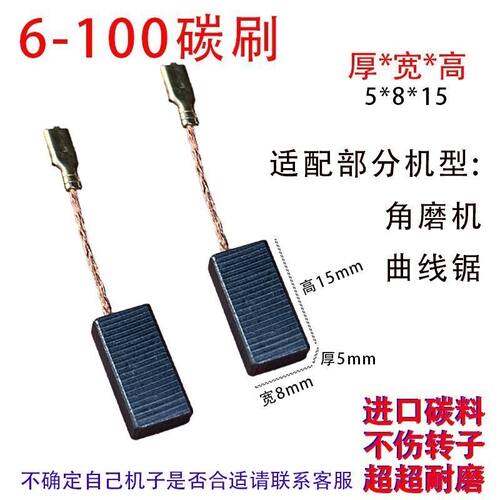博士100磨光机碳刷100碳刷 角磨机碳刷电机专用碳刷精品型碳刷
