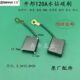 开邦120A水钻碳刷海麦海能强悍麦得堡KBA120工程钻电刷原厂配件