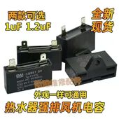 CBB61强排热水器风机电容1uF500v 1.2uF450v排气散热扇启动电容