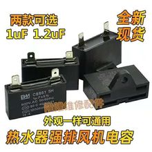 CBB61强排热水器风机电容1uF500v/1.2uF450v排气散热扇启动电容